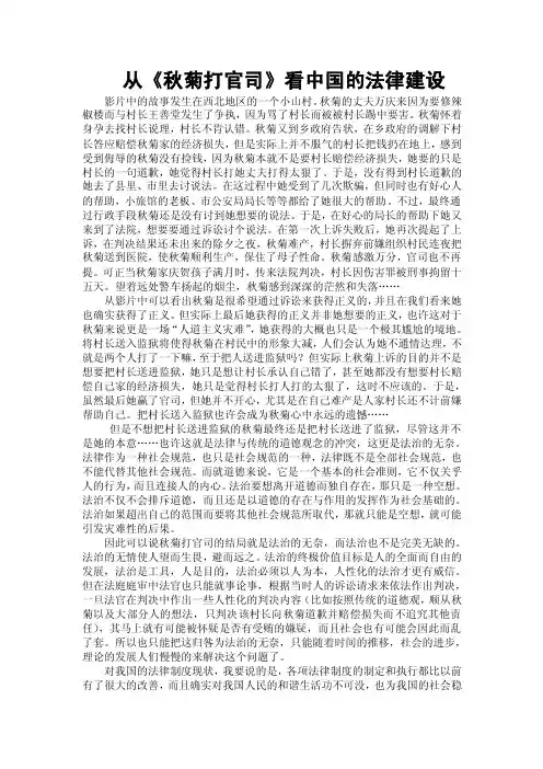 从秋菊打官司看中国的法律建设【精选文档】