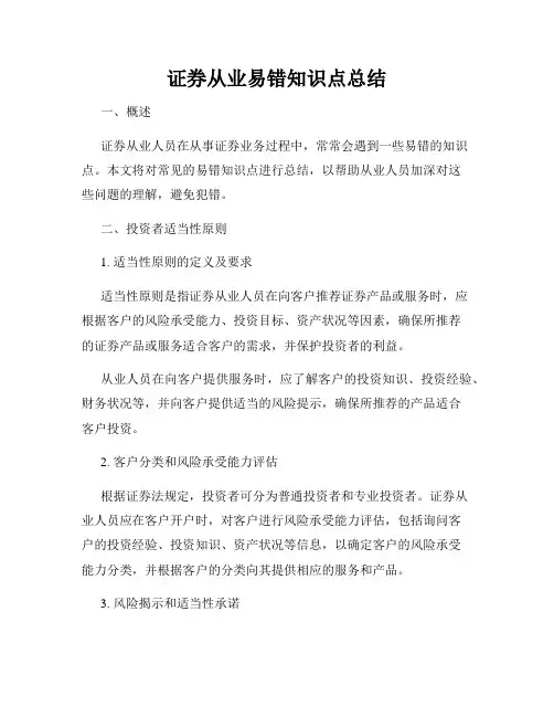 证券从业易错知识点总结