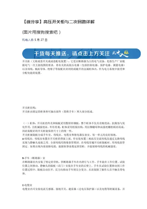 高压开关柜与二次回路详解