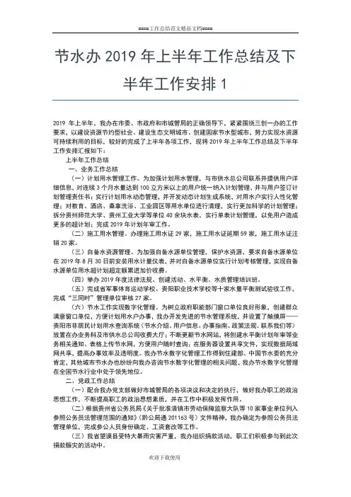 2019年最新自来水公司度上半年工作总结范文工作总结文档【七篇】