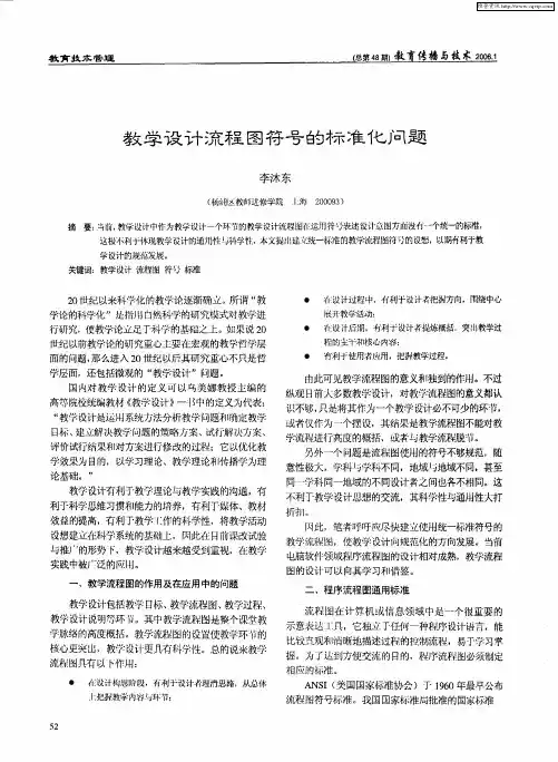 教学设计流程图符号的标准化问题