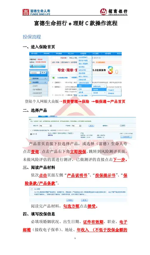 招行网银操作流程