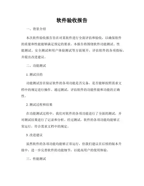 软件验收报告