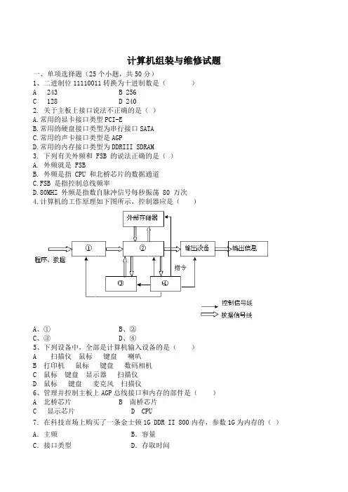 组装与维修期中考试试题