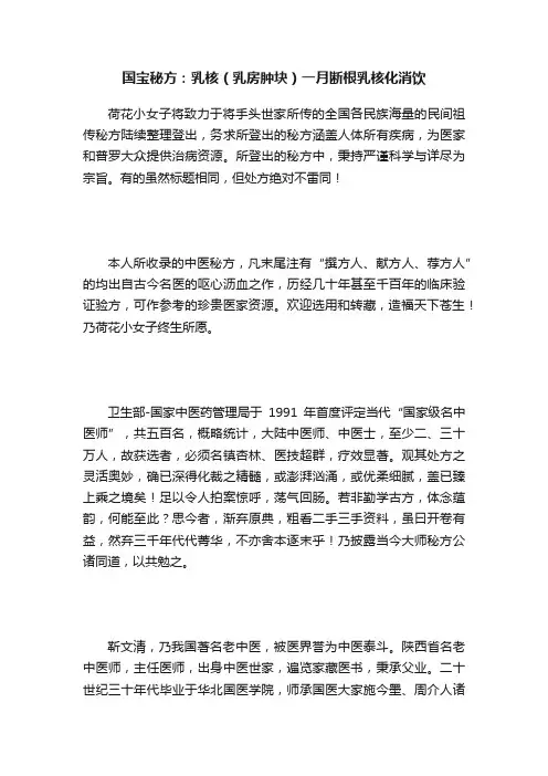 国宝秘方：乳核（乳房肿块）一月断根乳核化消饮