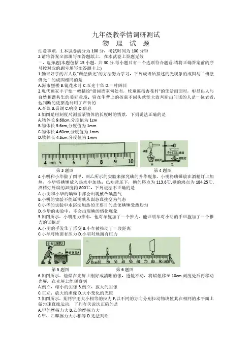 2023年江苏省常州市中考二模物理试卷(含答案)