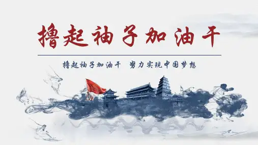 大气沉稳党政机关工作汇报总结PPT