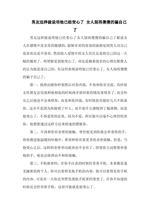男友这样做说明他已经变心了 女人别再傻傻的骗自己了