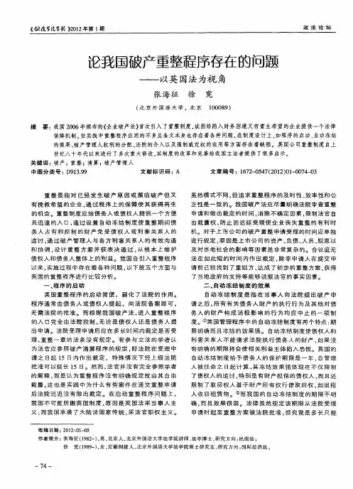 论我国破产重整程序存在的问题——以英国法为视角
