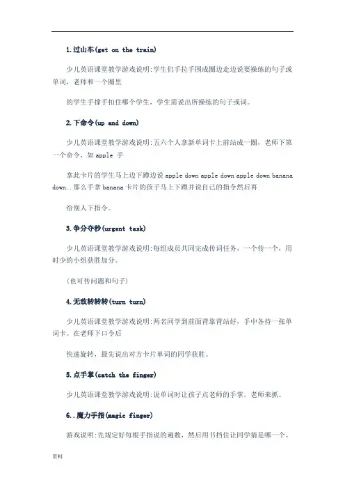 最新45个有趣的少儿英语课堂教学游戏