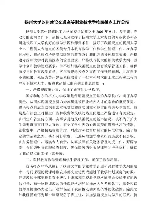 扬州大学苏州建筑职工大学函授点-苏州建设交通高等职业技术学校