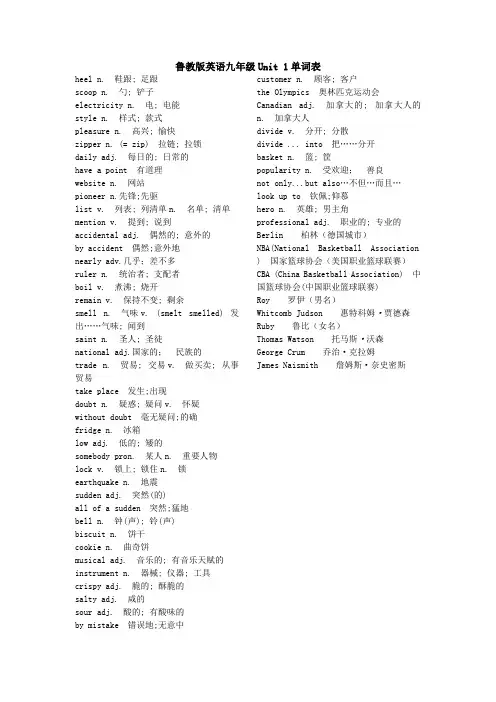 鲁教版九年级英语Unit1单词表