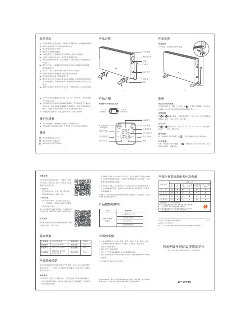 智米电暖器 智能版使用说明书.pdf