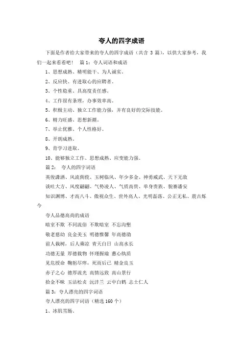 夸人的四字成语