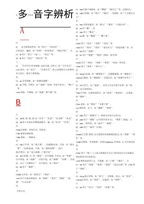 高考常见多音字及辨析
