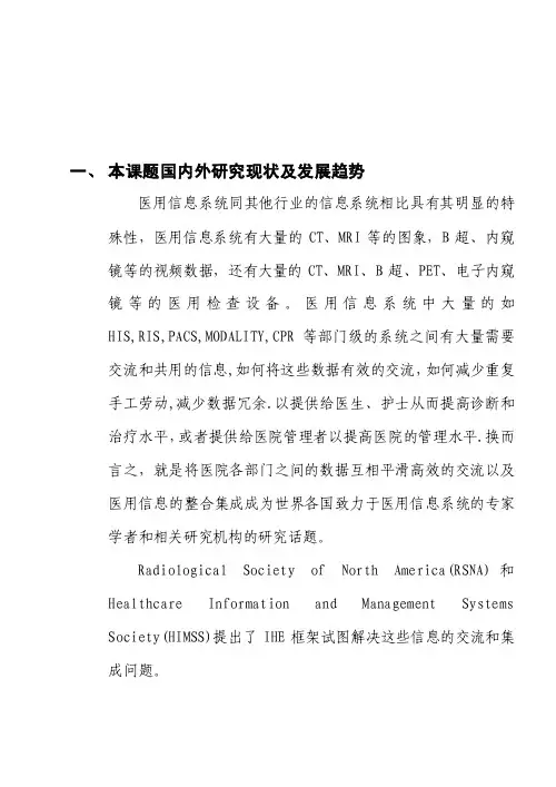 本课题国内外研究现状及发展趋势（doc文档）