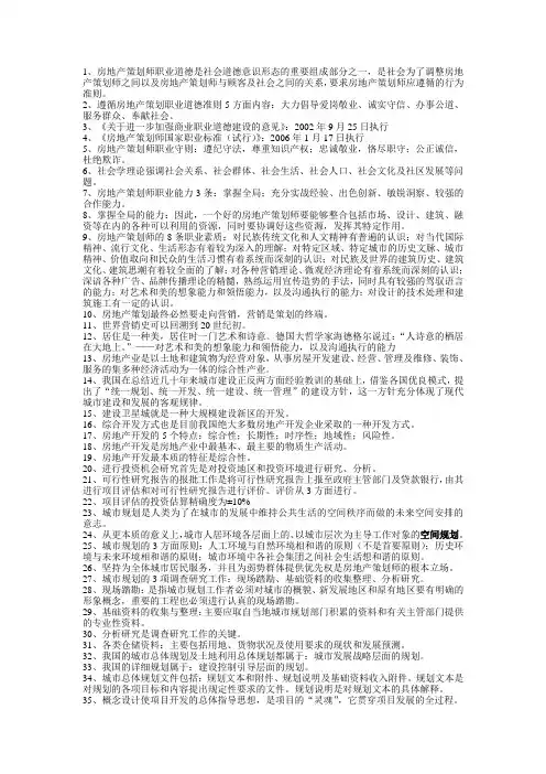 13年高级房地产策划师,考试复习题