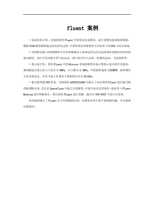fluent 案例