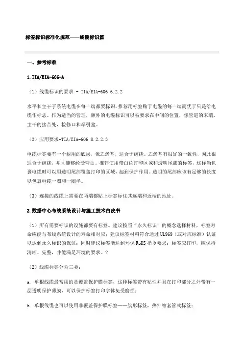 标签标识标准化规范——线缆标识篇