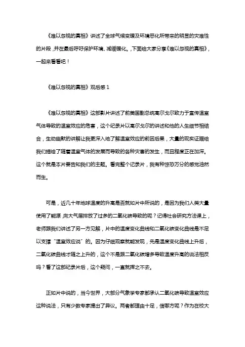 《难以忽视的真相》观后感.pdf