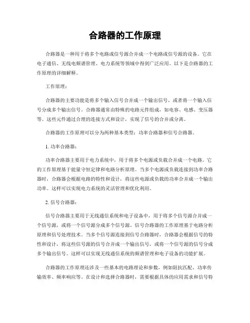 合路器的工作原理