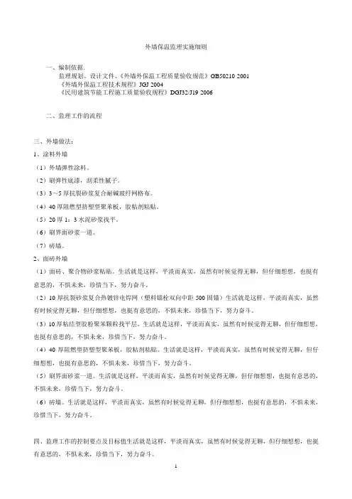外墙挤塑板保温监理实施细则