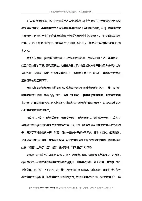 申论范文精选：脱贫攻坚要在“精”和“实”上下功夫