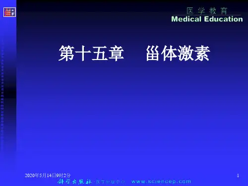 15甾体激素 药物化学