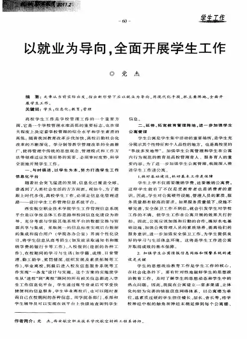 以就业为导向