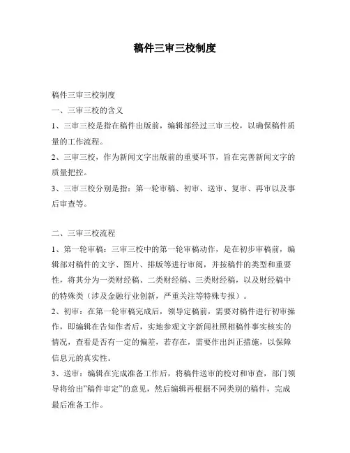稿件三审三校制度