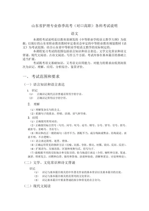 山东省护理专业春季高考考试说明