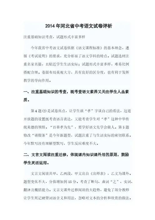 【VIP专享】2014年河北中考语文试卷和作文分析