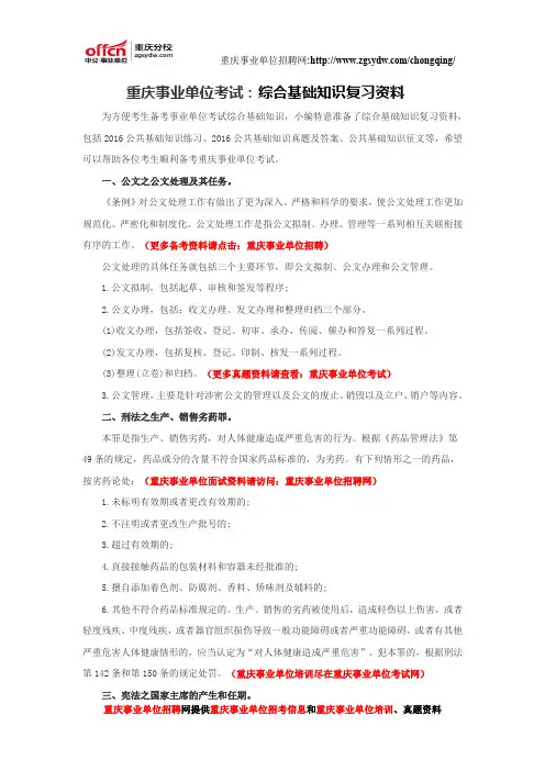 重庆事业单位考试：综合基础知识复习资料