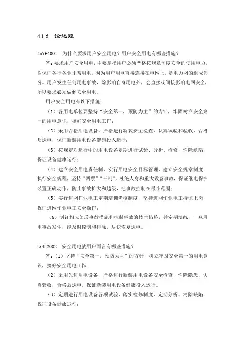 第二版电费抄核收题库(2版)论述题 - 初中级