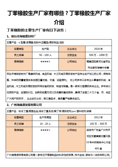 年全国丁苯橡胶生产厂家有哪些丁苯橡胶厂家推荐
