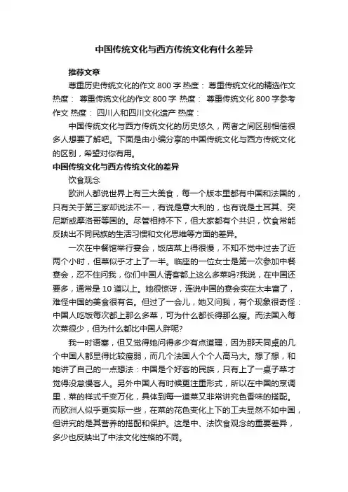 中国传统文化与西方传统文化有什么差异