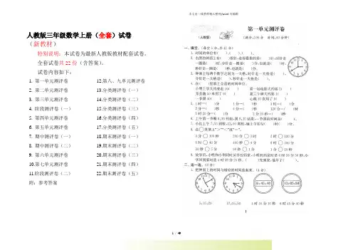 人教版三年级年级数学上册22套全套试卷附完整答案
