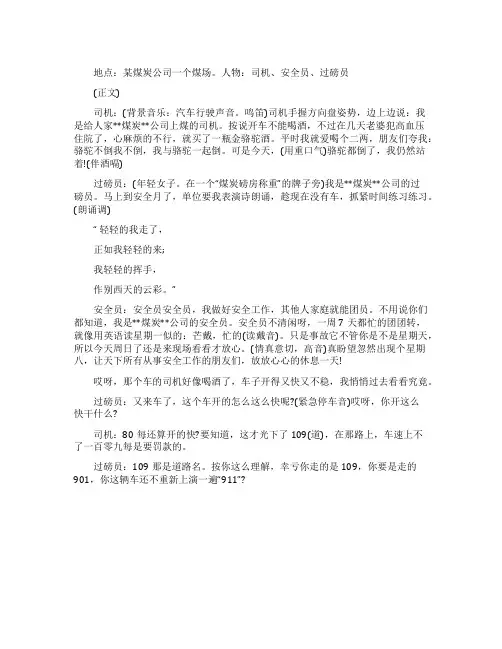 煤炭行业安全题材小品剧本