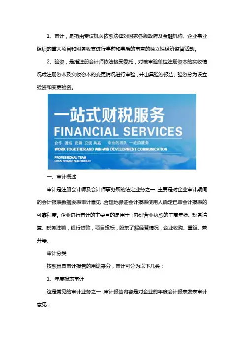 审计报告与验资报告有哪些不同？