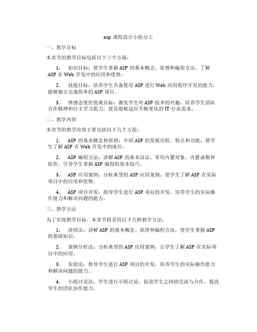 asp课程设计小组分工