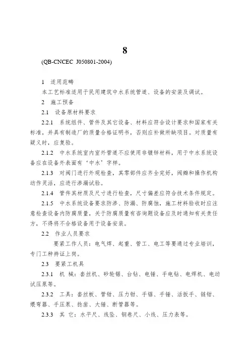 8.1建筑中水系统