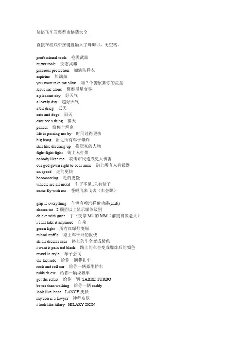 侠盗飞车罪恶都市和圣安地列斯秘籍大全