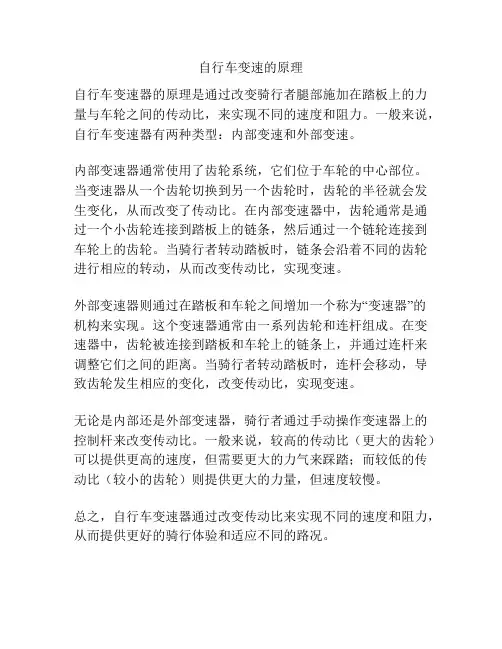 自行车变速的原理