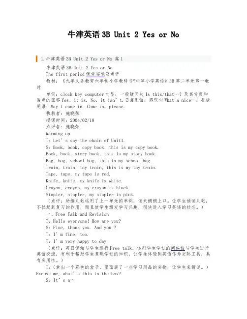牛津英语3B Unit 2 Yes or No