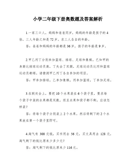 小学二年级下册奥数题及答案解析