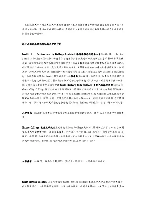 美国加州社区大学