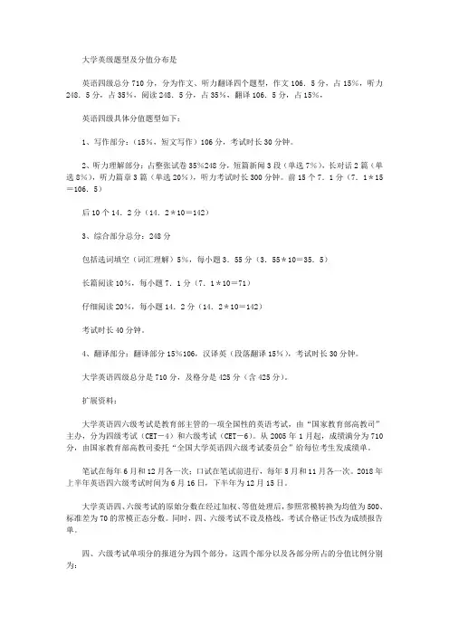 大学英语四级题型及分值分布是什么？