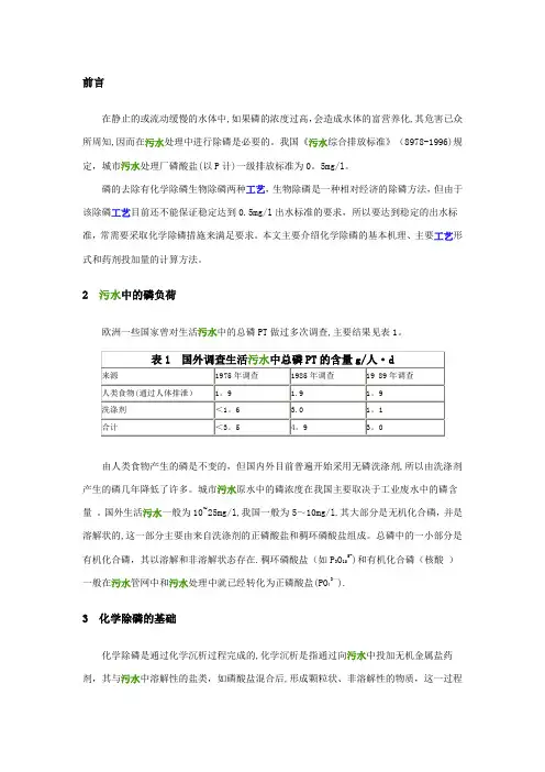 化学除磷计算【范本模板】