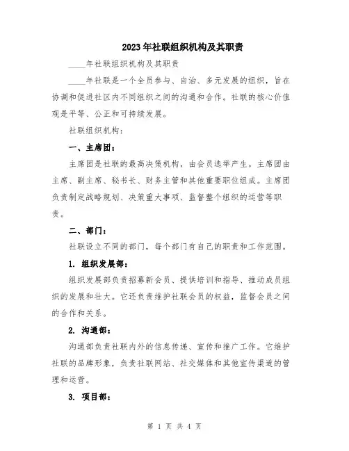 2023年社联组织机构及其职责