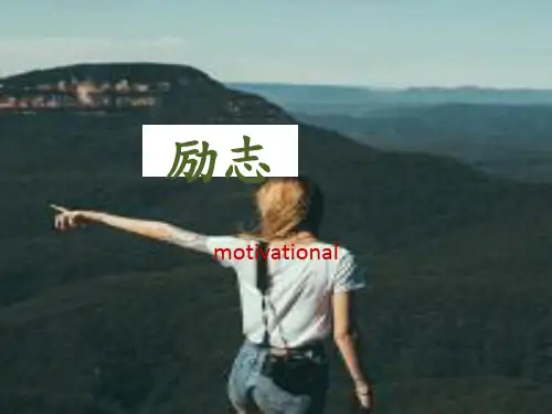励志高中生励志主题班会 ppt课件